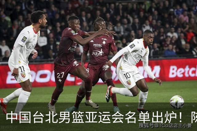 中国台北男篮亚运会名单出炉！陈盈骏林庭谦领衔，刘铮回归，中国男篮拦路虎？