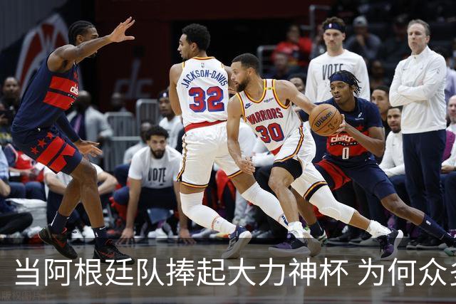 当阿根廷队捧起大力神杯 为何众多美国黑人却在暗自祈祷他们输球